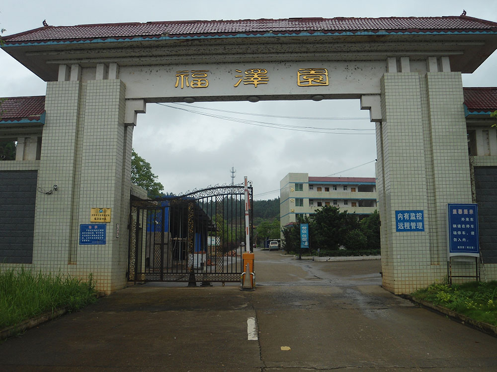 浏阳市福泽园殡仪馆-浏阳殡仪-浏阳殡仪馆-长沙殡仪-墓地-丧葬用品-追悼-遗体运输-火化